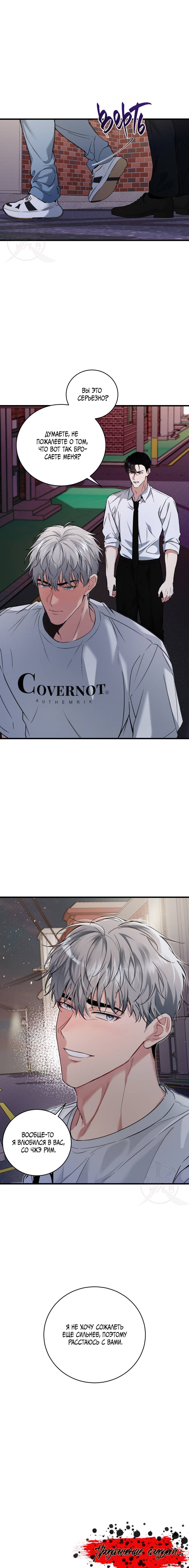Манга Невидимка - Глава 31 Страница 15