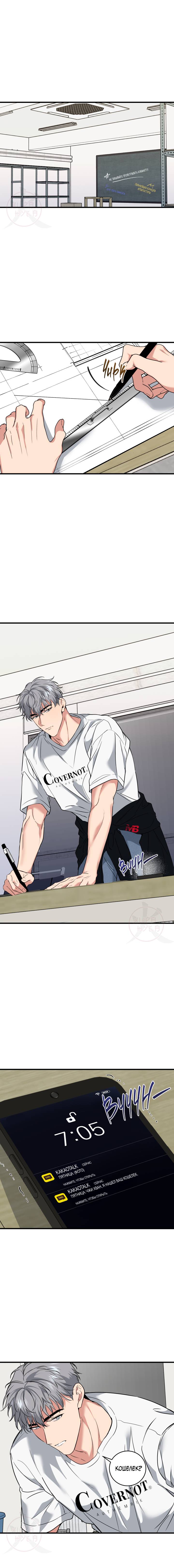 Манга Невидимка - Глава 31 Страница 1