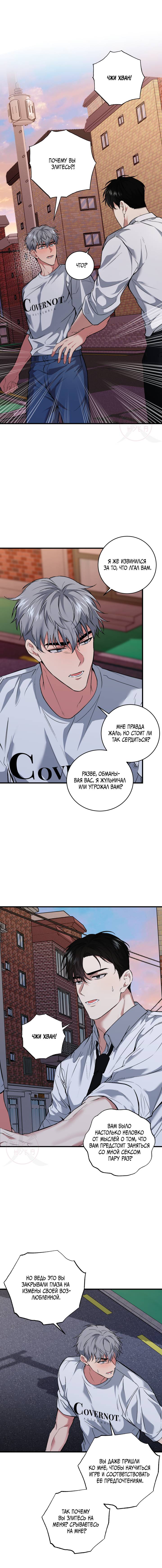 Манга Невидимка - Глава 31 Страница 13