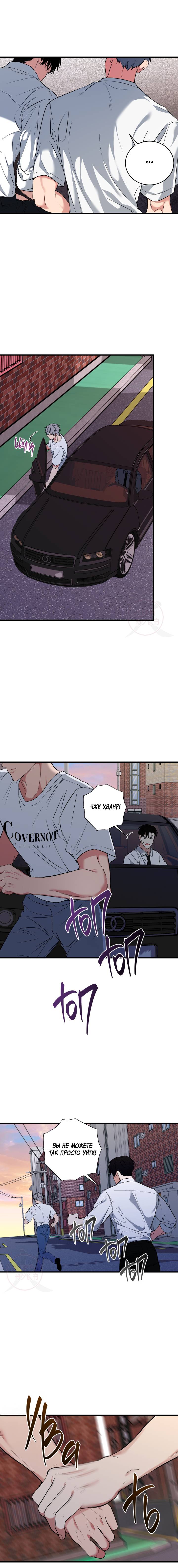 Манга Невидимка - Глава 31 Страница 12
