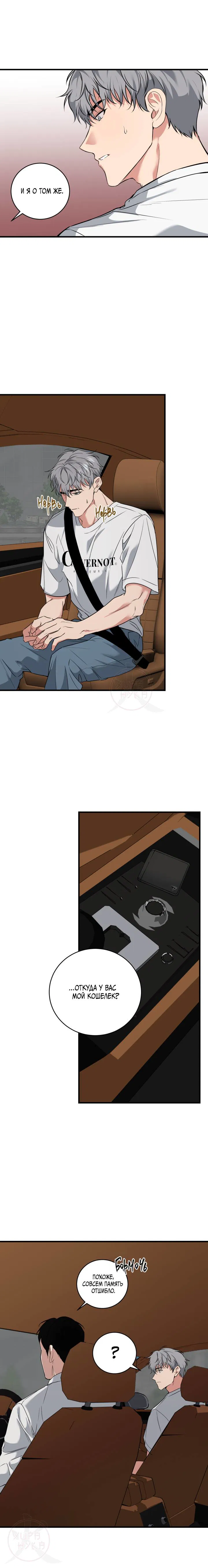 Манга Невидимка - Глава 31 Страница 7