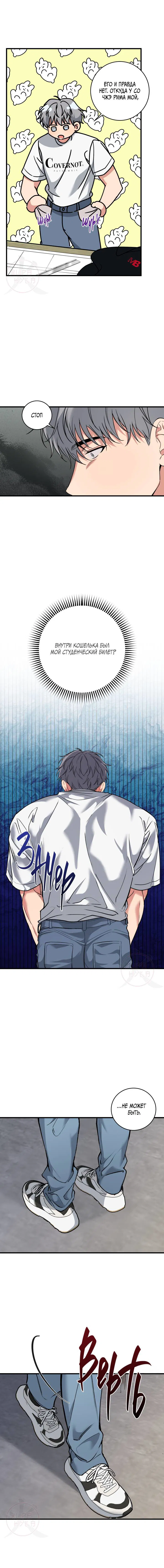 Манга Невидимка - Глава 31 Страница 2