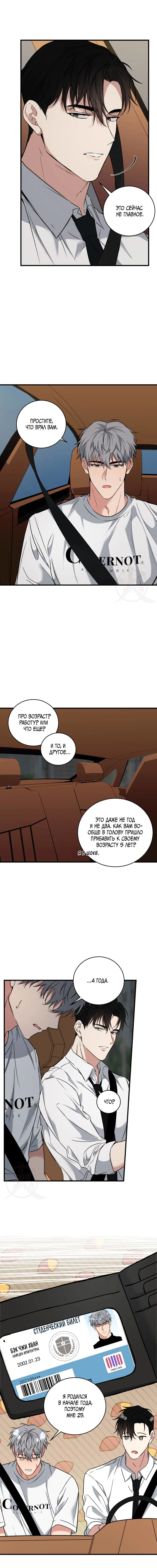 Манга Невидимка - Глава 31 Страница 8