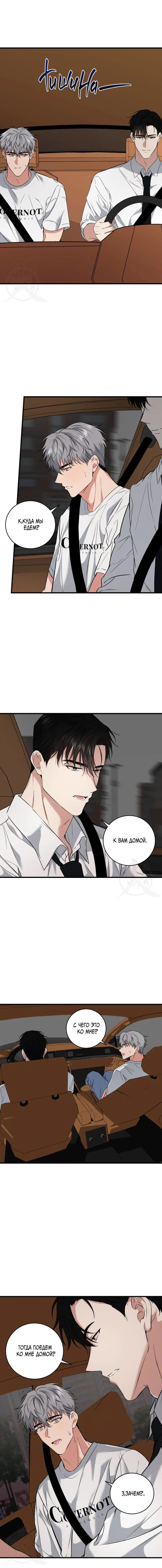 Манга Невидимка - Глава 31 Страница 6