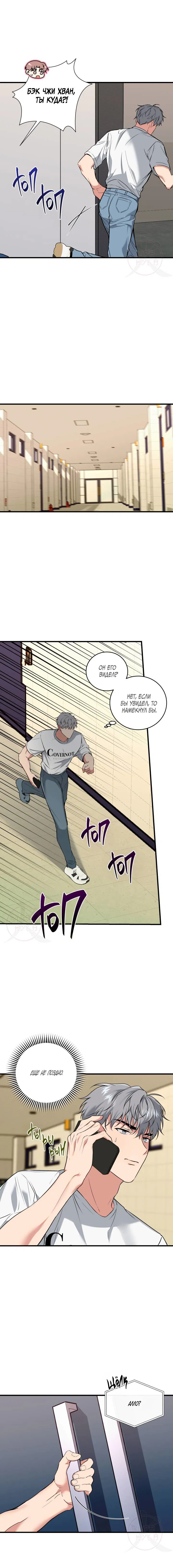 Манга Невидимка - Глава 31 Страница 3