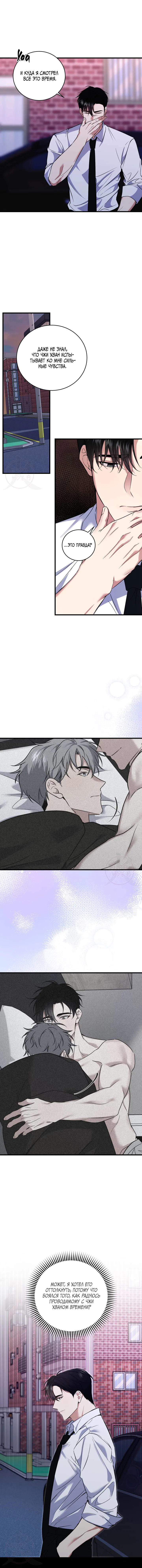 Манга Невидимка - Глава 32 Страница 4