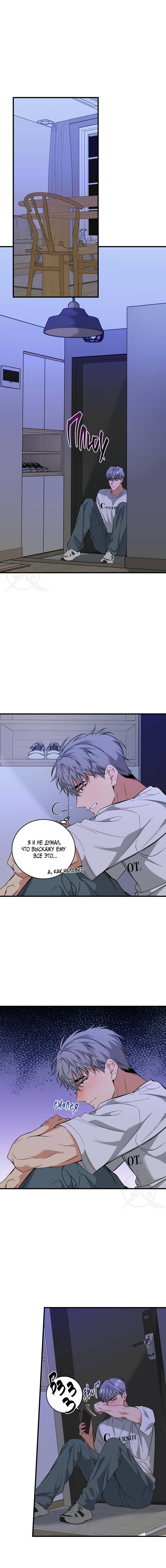 Манга Невидимка - Глава 32 Страница 1