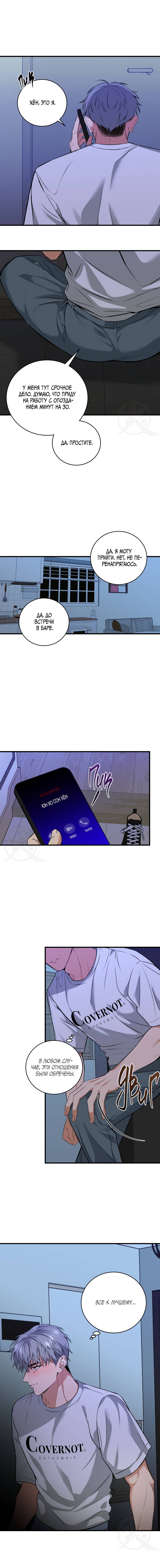 Манга Невидимка - Глава 32 Страница 2