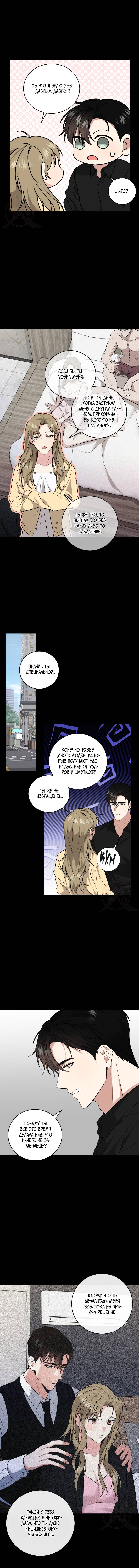 Манга Невидимка - Глава 32 Страница 7