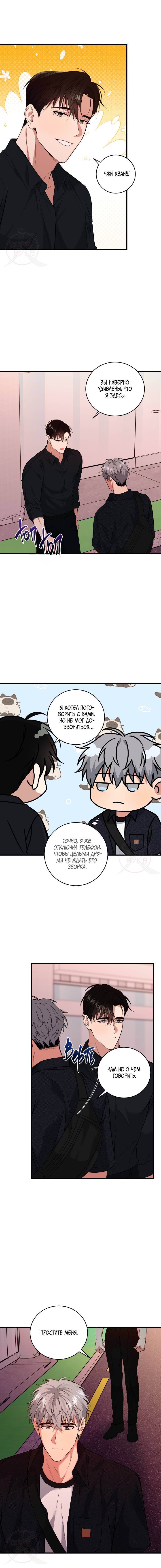 Манга Невидимка - Глава 32 Страница 12