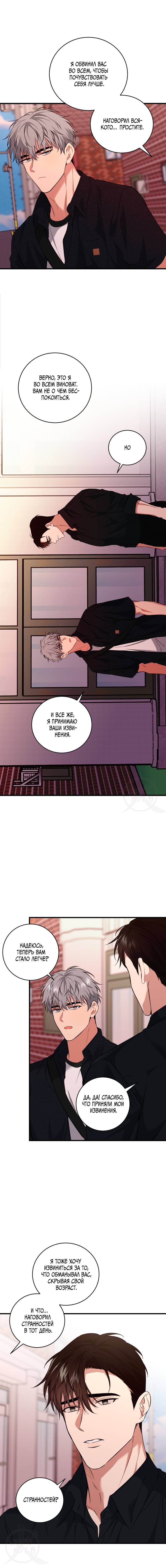 Манга Невидимка - Глава 32 Страница 13
