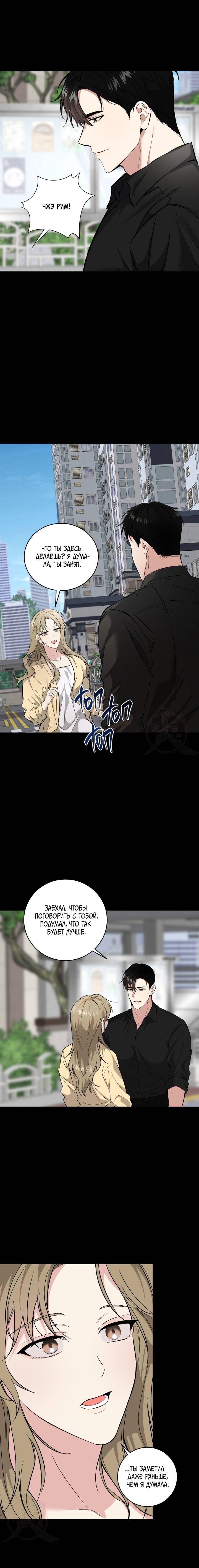 Манга Невидимка - Глава 32 Страница 5