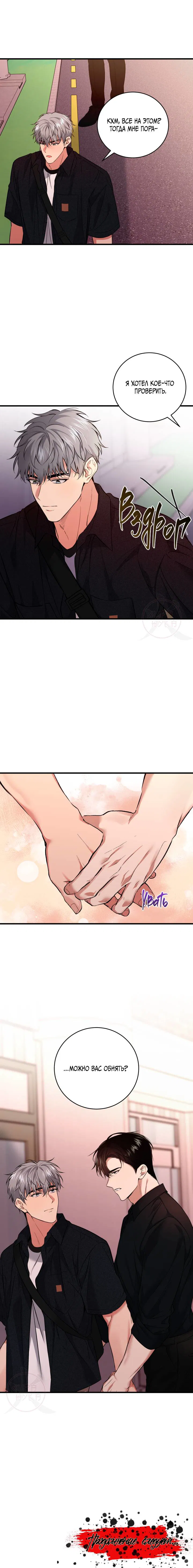 Манга Невидимка - Глава 32 Страница 14