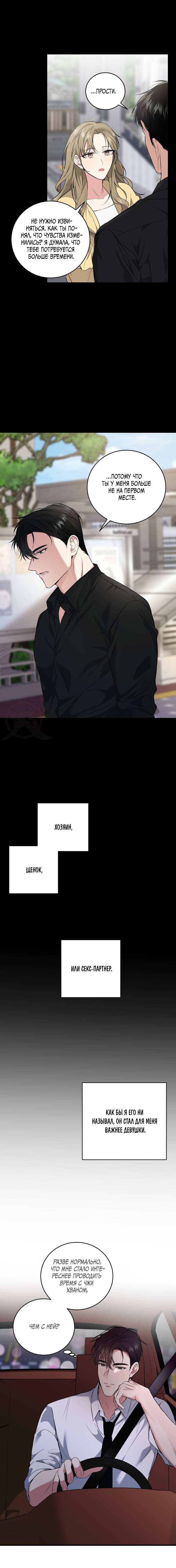 Манга Невидимка - Глава 32 Страница 8