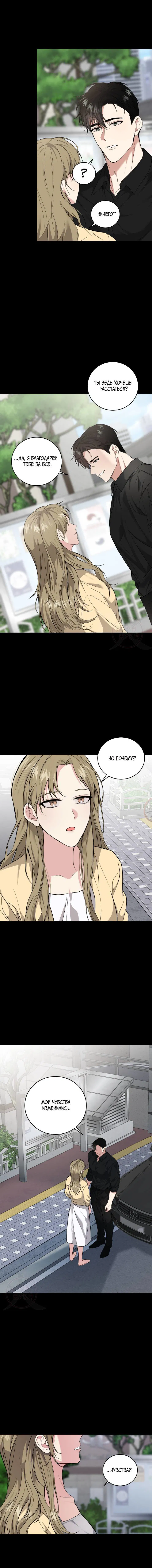 Манга Невидимка - Глава 32 Страница 6