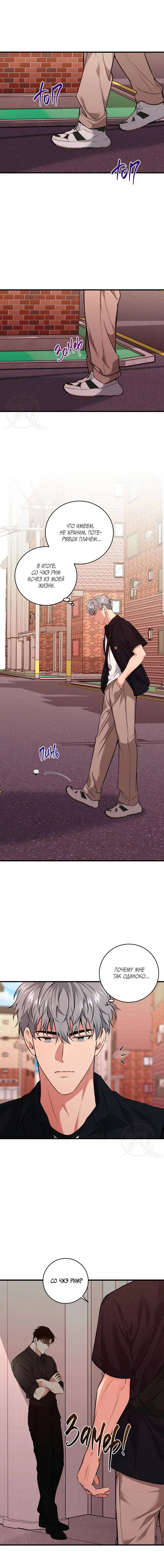 Манга Невидимка - Глава 32 Страница 11