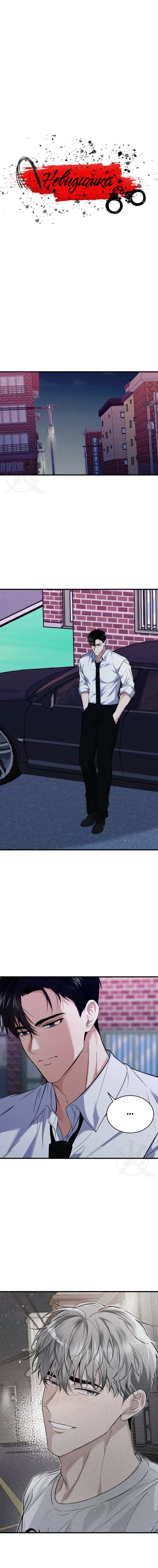 Манга Невидимка - Глава 32 Страница 3