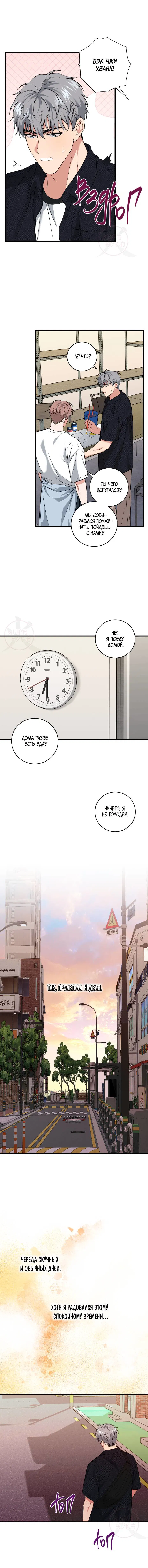 Манга Невидимка - Глава 32 Страница 10