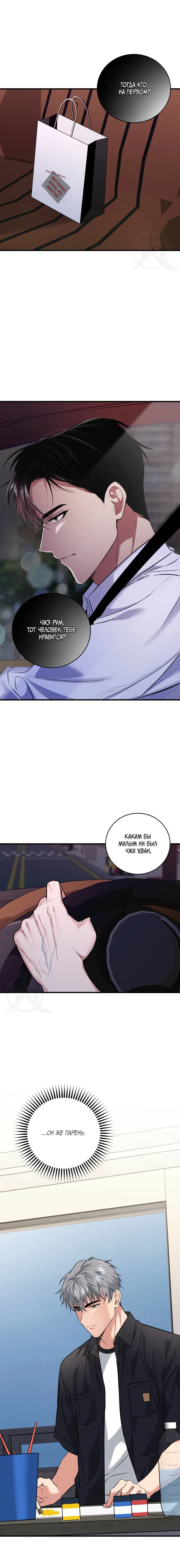 Манга Невидимка - Глава 32 Страница 9