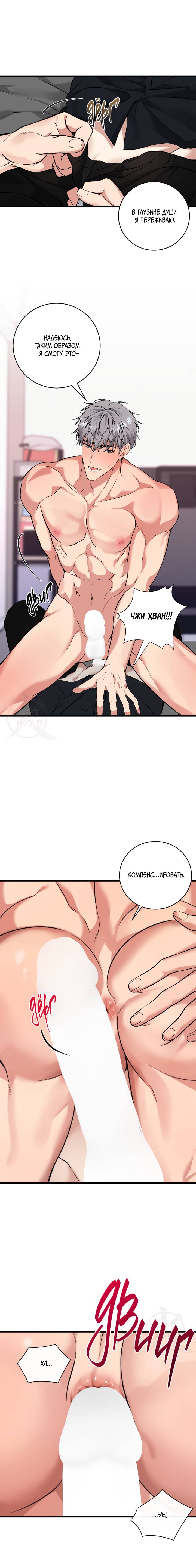 Манга Невидимка - Глава 33 Страница 7