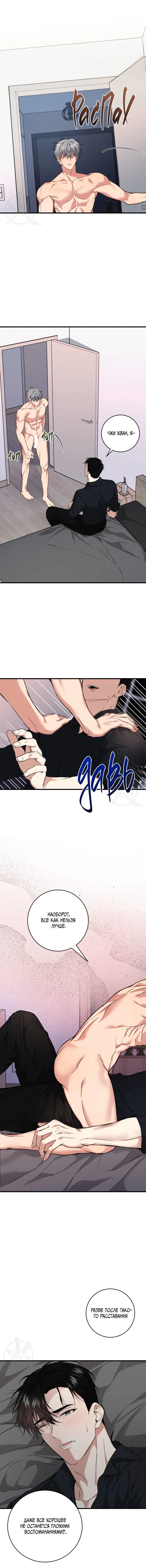 Манга Невидимка - Глава 33 Страница 6