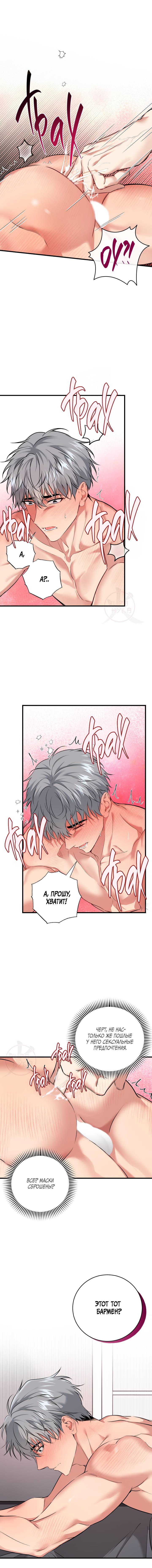 Манга Невидимка - Глава 33 Страница 10