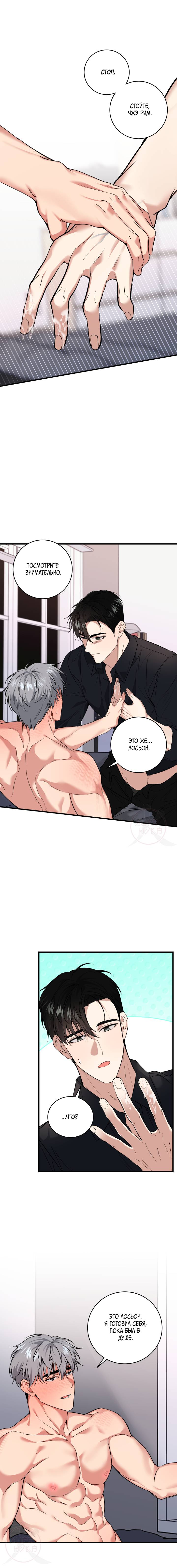 Манга Невидимка - Глава 33 Страница 12