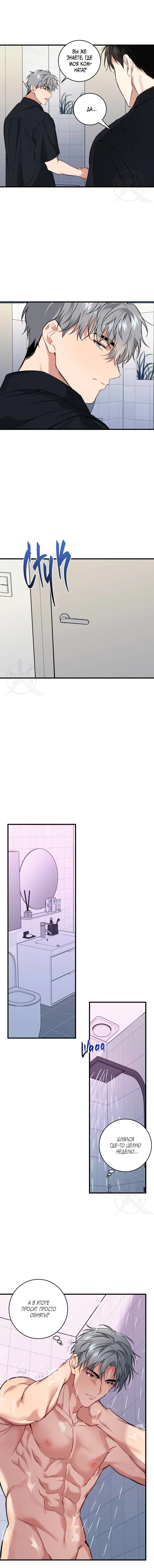 Манга Невидимка - Глава 33 Страница 3