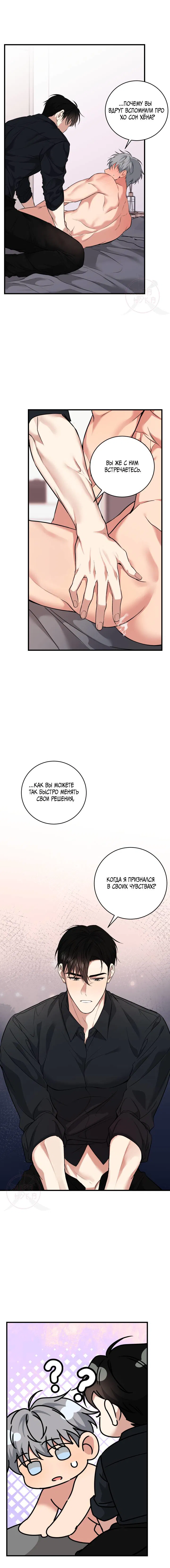 Манга Невидимка - Глава 33 Страница 11