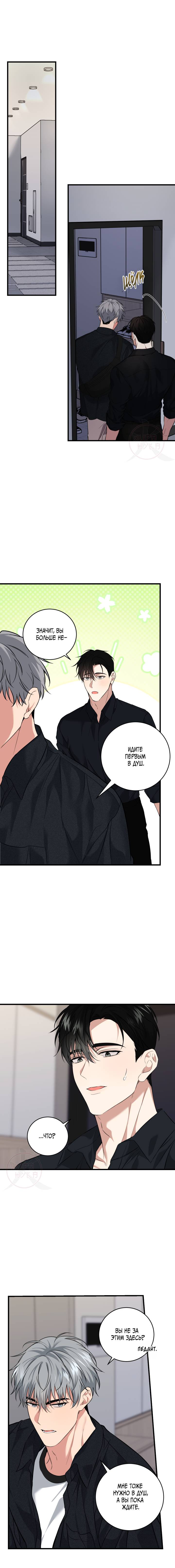 Манга Невидимка - Глава 33 Страница 2