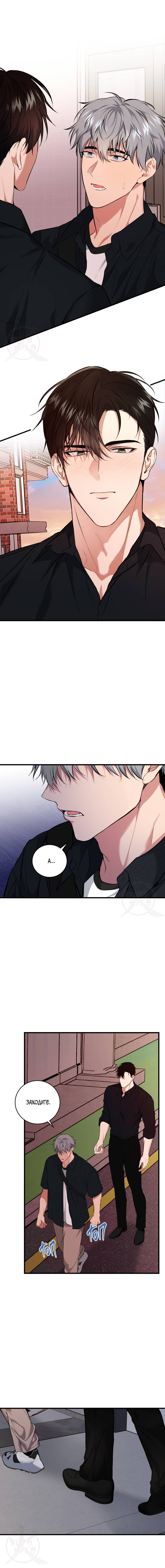 Манга Невидимка - Глава 33 Страница 1