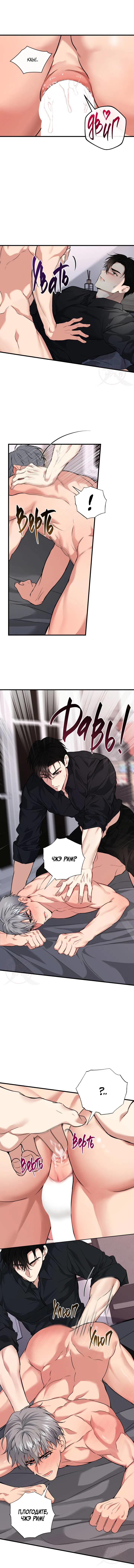 Манга Невидимка - Глава 33 Страница 8