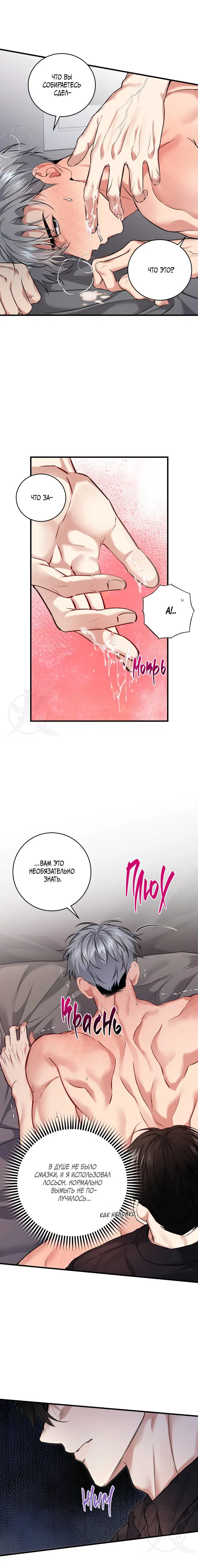 Манга Невидимка - Глава 33 Страница 9