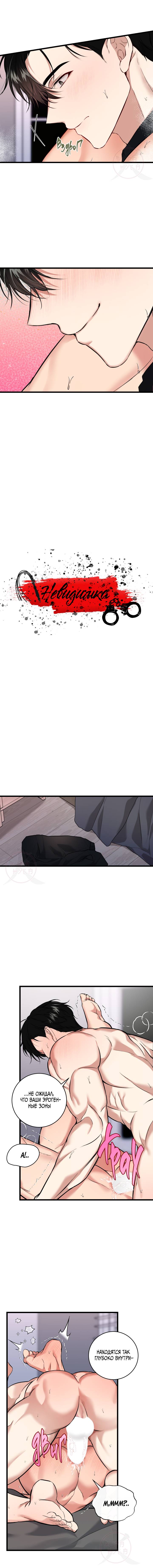 Манга Невидимка - Глава 34 Страница 2