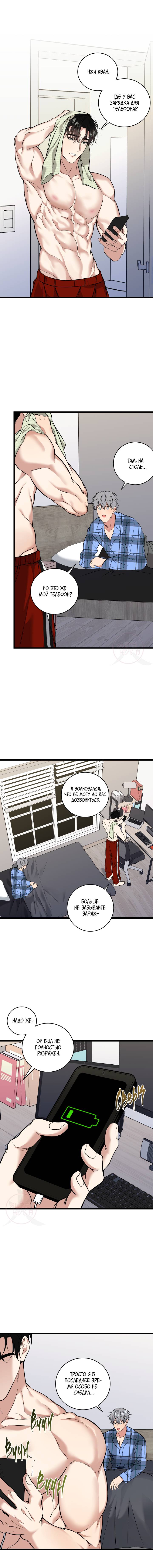 Манга Невидимка - Глава 34 Страница 14