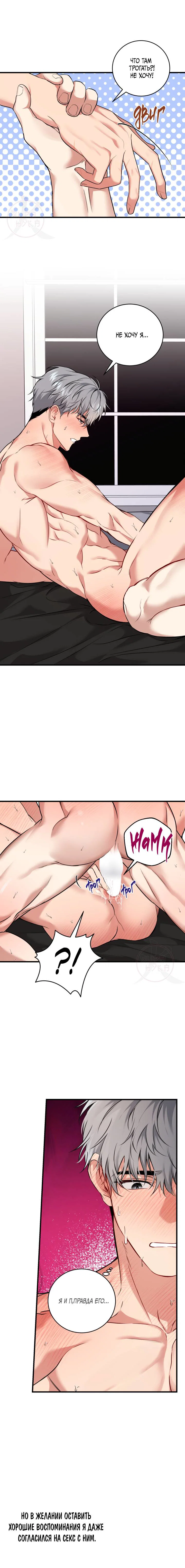 Манга Невидимка - Глава 34 Страница 7