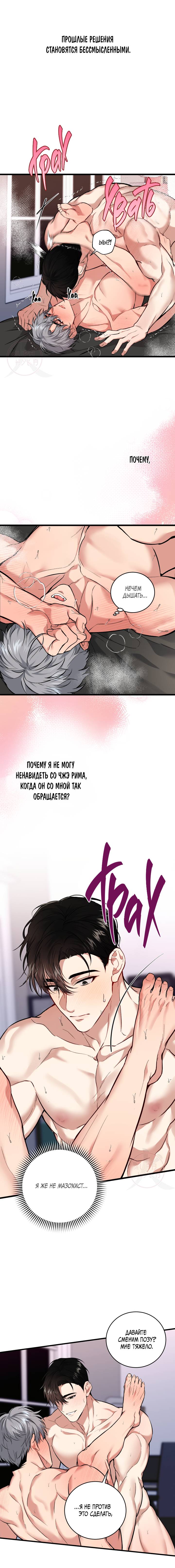 Манга Невидимка - Глава 34 Страница 5