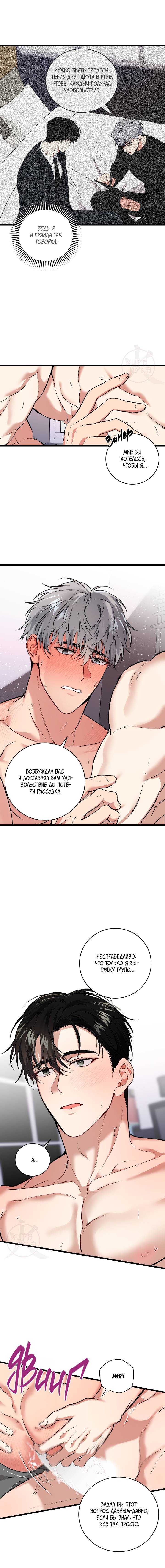 Манга Невидимка - Глава 34 Страница 10