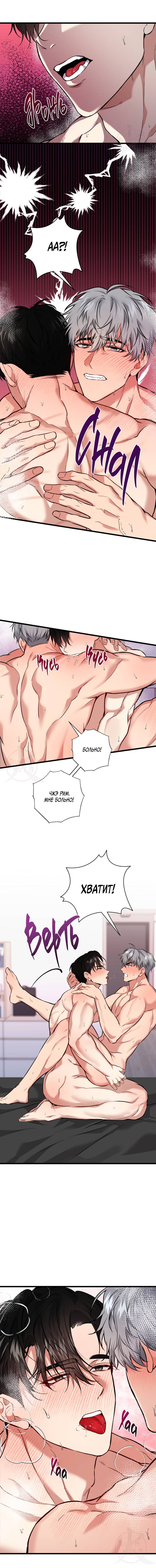 Манга Невидимка - Глава 34 Страница 12