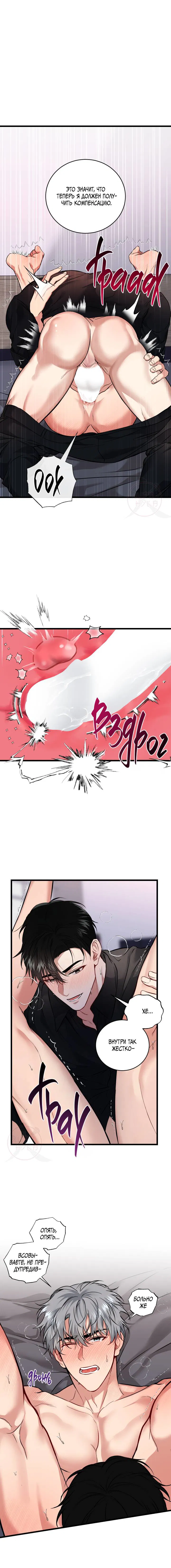 Манга Невидимка - Глава 34 Страница 1