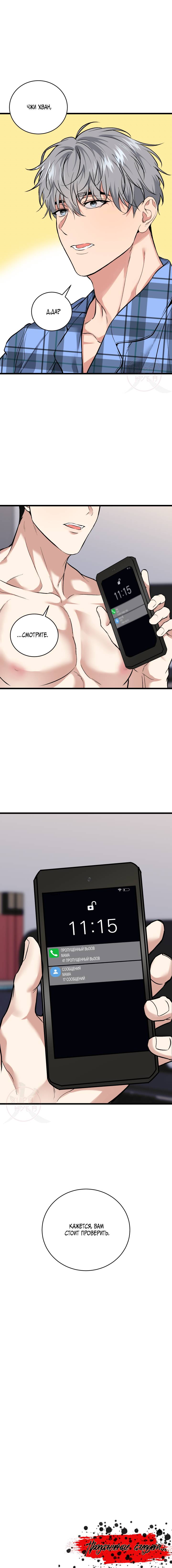 Манга Невидимка - Глава 34 Страница 15