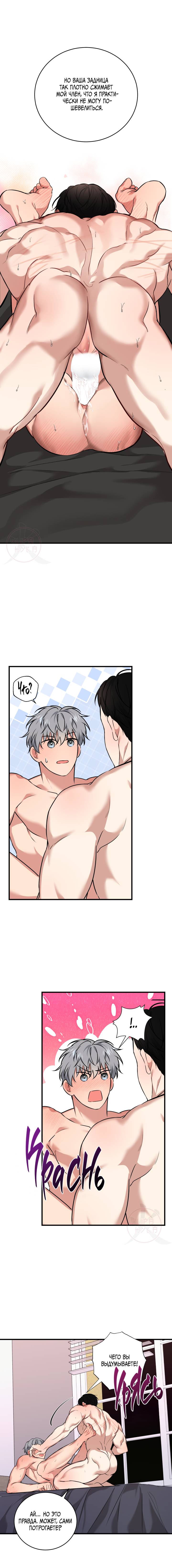 Манга Невидимка - Глава 34 Страница 6