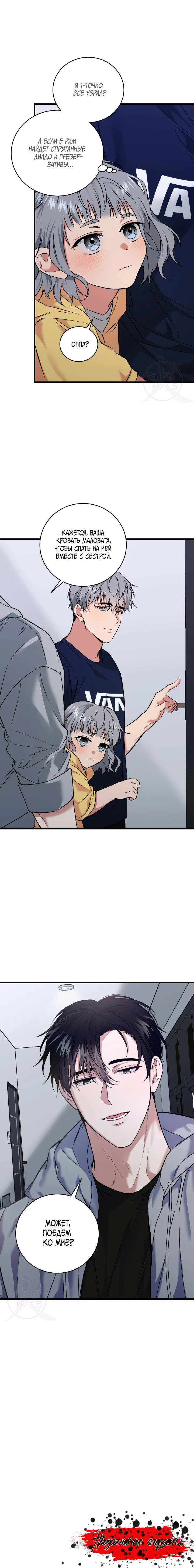 Манга Невидимка - Глава 35 Страница 15