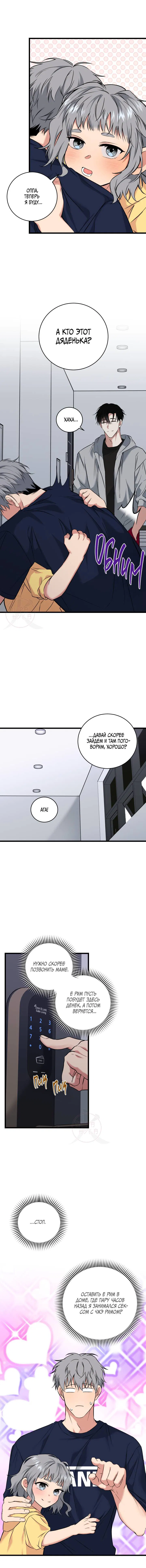 Манга Невидимка - Глава 35 Страница 14