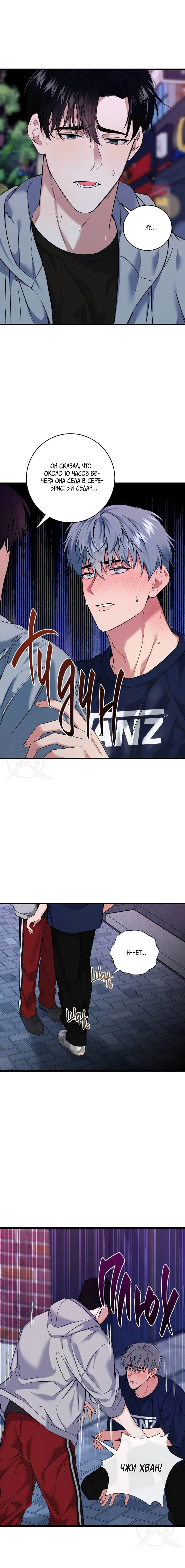 Манга Невидимка - Глава 35 Страница 10