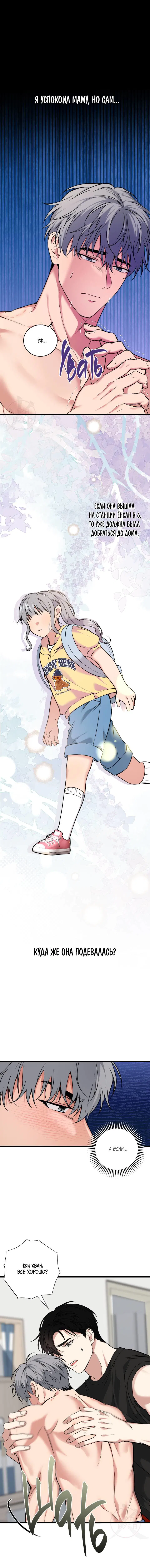 Манга Невидимка - Глава 35 Страница 4