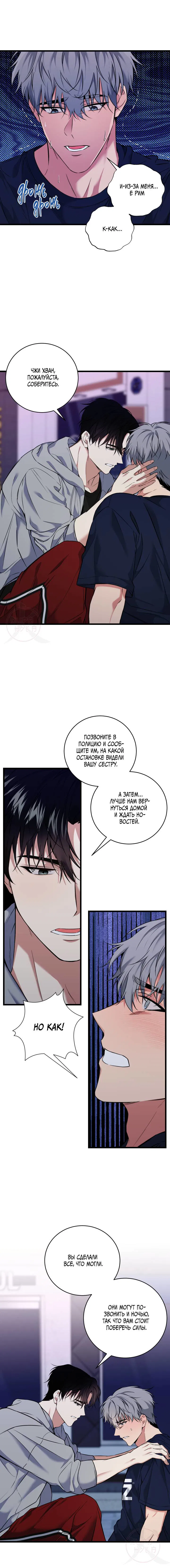 Манга Невидимка - Глава 35 Страница 11