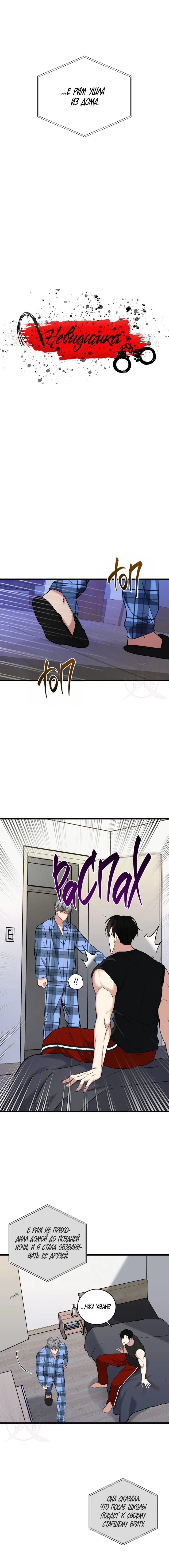 Манга Невидимка - Глава 35 Страница 2