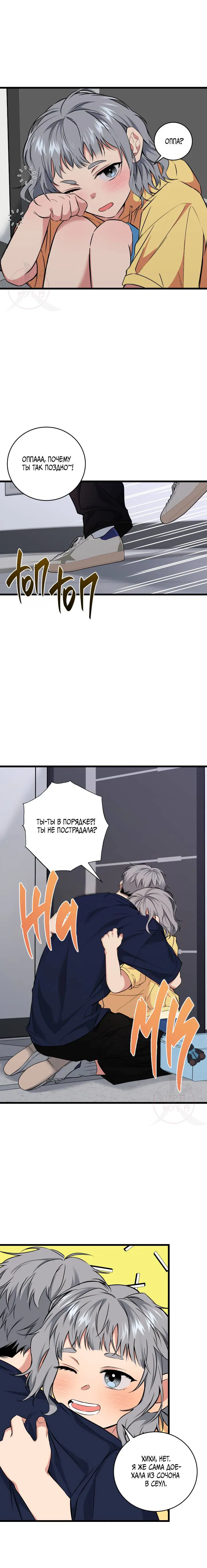 Манга Невидимка - Глава 35 Страница 13