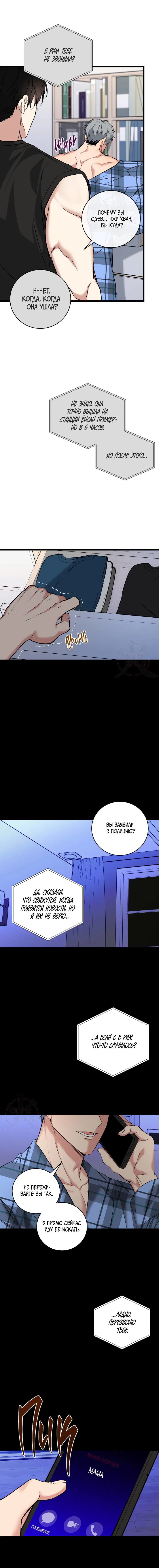 Манга Невидимка - Глава 35 Страница 3